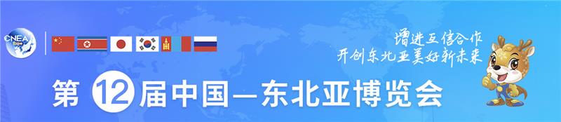 东北亚博览.png