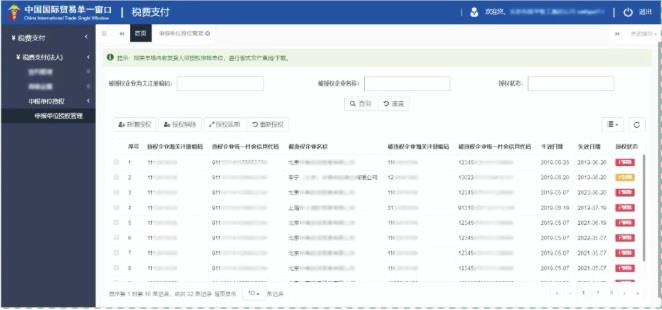 单一窗口-图四.jpg