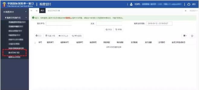 单一窗口-图八.jpg